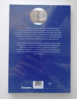 Книга коптов