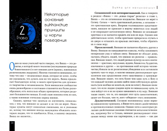 Каннингем, Сабин, Нэа: Живая Викка + Традиционная Викка + Викканская Магия + Викканский практикум. Комплект (6682)