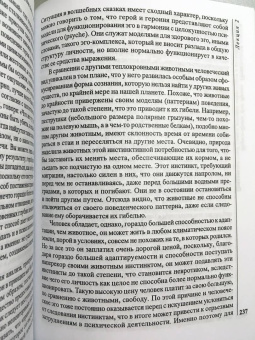 Франц фон: Психология сказки. Толкование волшебных сказок. Психологический смысл мотива искупления в сказке