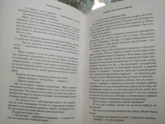 Камилла Гребе: Дневник моего исчезновения