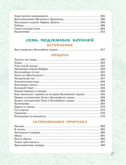 Волков Александр Мелентьевич: Волшебник Изумрудного города. Все шесть книг — в одной! Художник Л. Владимирский