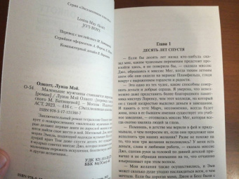 Луиза Олкотт: Маленькие мужчины становятся взрослыми