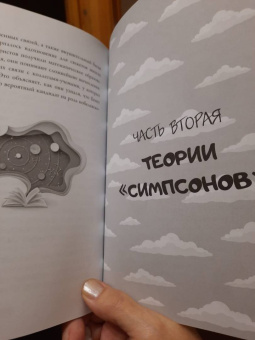 Полтни, Хикс: Симпсоны всё предсказали!