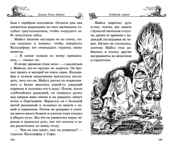 Джонс Диана Уинн: Ходячий замок