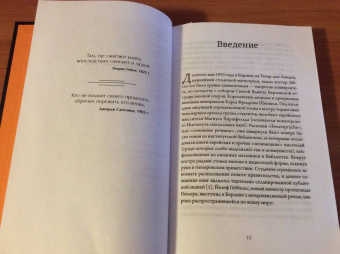 Ричард Овенден: Сожжение книг. История уничтожения письменных знаний от античности до наших дней