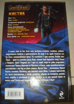 Влад Поляков: Мистик