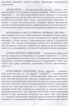 Владимир Гриценко: Словарь дрессировщика. Учебное пособие для СПО