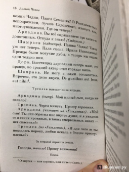 Антон Чехов: Вишневый сад