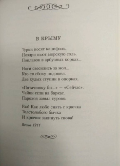 Саша Черный: Стихотворения