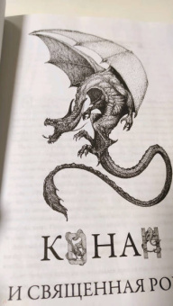 Ник Перумов: Конан и карусель Богов