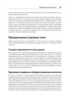 Питхейн Стренгхольт: Масштабируемые данные. Лучшие шаблоны высоконагруженных архитектур