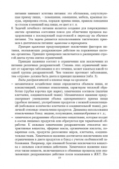 Линич, Сафонова: Гигиенические основы специализированного питания. Учебное пособие. СПО