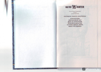 Галина Романова: Выбор наследника