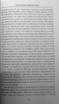 Михаил Елисеев: Гибель эллинистического Востока