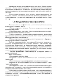 Васильев, Трошин, Берестов: Патологическая физиология. Учебник