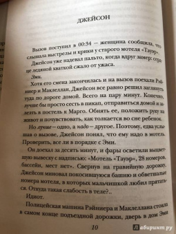 Дженнифер Макмахон: Сестры ночи