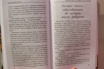 Елена Звездная: Невеста воина, или Месть по расписанию