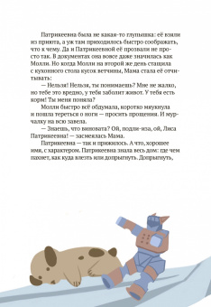 Екатерина Каграманова: Салливан и Патрикеевна