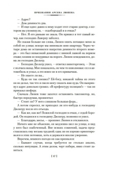 Морис Леблан: Преступления Арсена Люпена