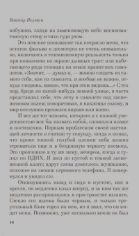 Виктор Пелевин: Омон Ра