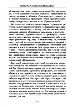 Энмеркар: География Межмирья. Эоны и Эфиры. Том 1