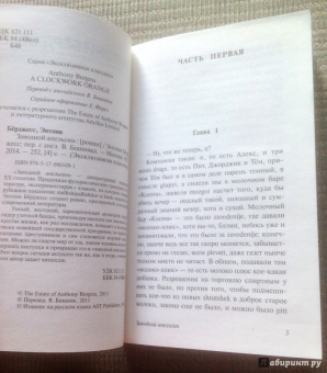 Энтони Берджесс: Заводной апельсин