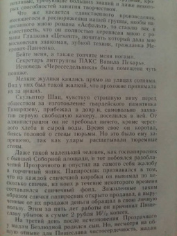 Ильф, Петров: Светлая личность