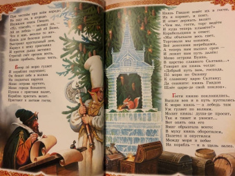 Александр Пушкин: Сказки