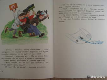 Николай Носов: Как Незнайка сочинял стихи