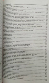 Александр Мясников: 100 великих достопримечательностей Москвы