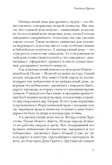 Митрополит Тверской и Кашинский Амвросий: На пути в Отчий дом. Спасительное пространство Церкви