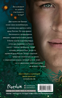 Юлия Диппель: Белиал. Проклятая душа