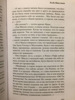 Давид Гроссман: Когда Нина знала