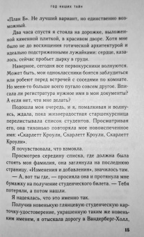 Сарина Боуэн: Год наших тайн