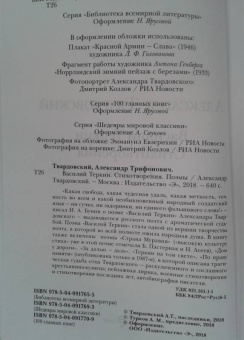 Александр Твардовский: Василий Теркин. Стихотворения. Поэмы