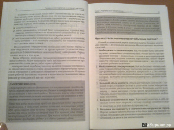 Гроховский, Иванов, Севостьянов: Продвижение порталов и интернет-магазинов