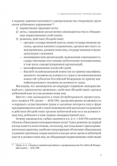 Афанасий Томтосов: Административный акт в российском публичном праве