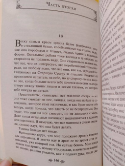 Кен Кизи: Над гнездом кукушки