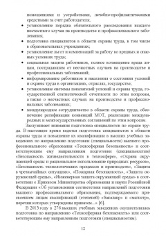 Люманов, Ниметулаева, Добролюбова: Безопасность технологических процессов и оборудования. Учебное пособие