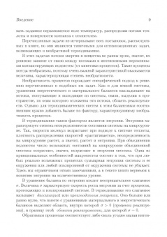 Анатолий Цирлин: Процессы минимальной диссипации в необратимой термодинамике. Монография