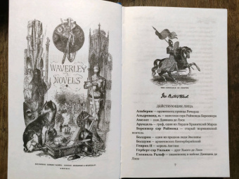 Вальтер Скотт: Обрученная