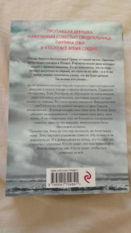 Тереза Дрисколл: Я слежу за тобой