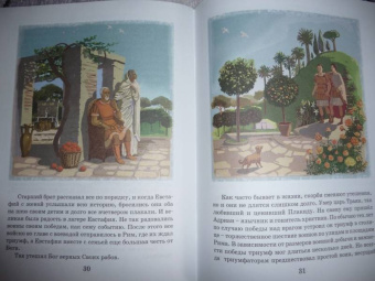 Георгий Ермилов: Святой Евстафий Плакида