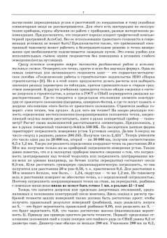 Виктор Стародубцев: Практическое руководство по инженерной геодезии. Учебное пособие