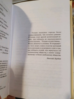 Олдос Хаксли: О дивный новый мир
