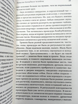 Лидия Гинзбург: Записки блокадного человека