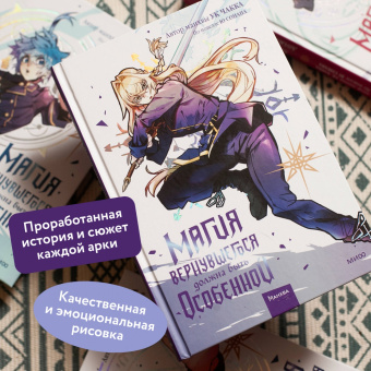 Ук, Ю: Магия вернувшегося должна быть особенной. Том 4