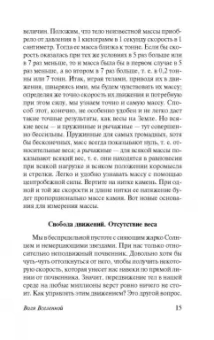 Константин Циолковский: Воля Вселенной