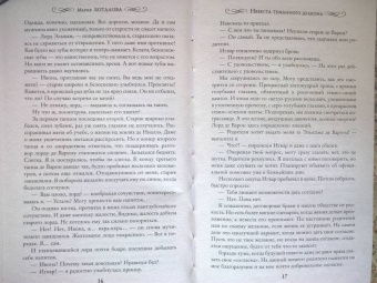 Мария Боталова: Невеста туманного дракона