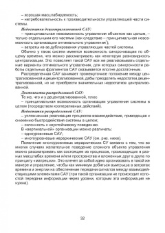 Капский, Богданович, Кот: Основы автоматизации интеллектуальных транспортных систем
